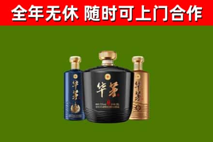 吉利区烟酒回收华茅酒.jpg