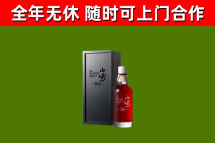 吉利区回收山崎洋酒