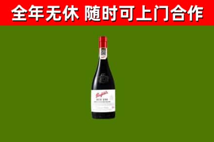 吉利区回收奔富红酒