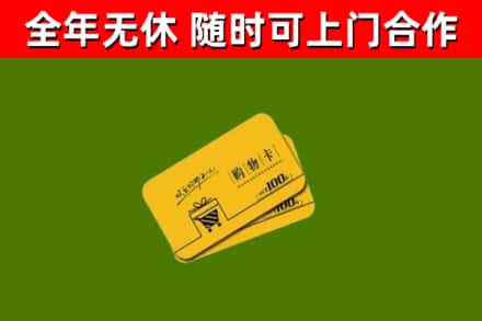 吉利区烟酒回收购物卡.jpg